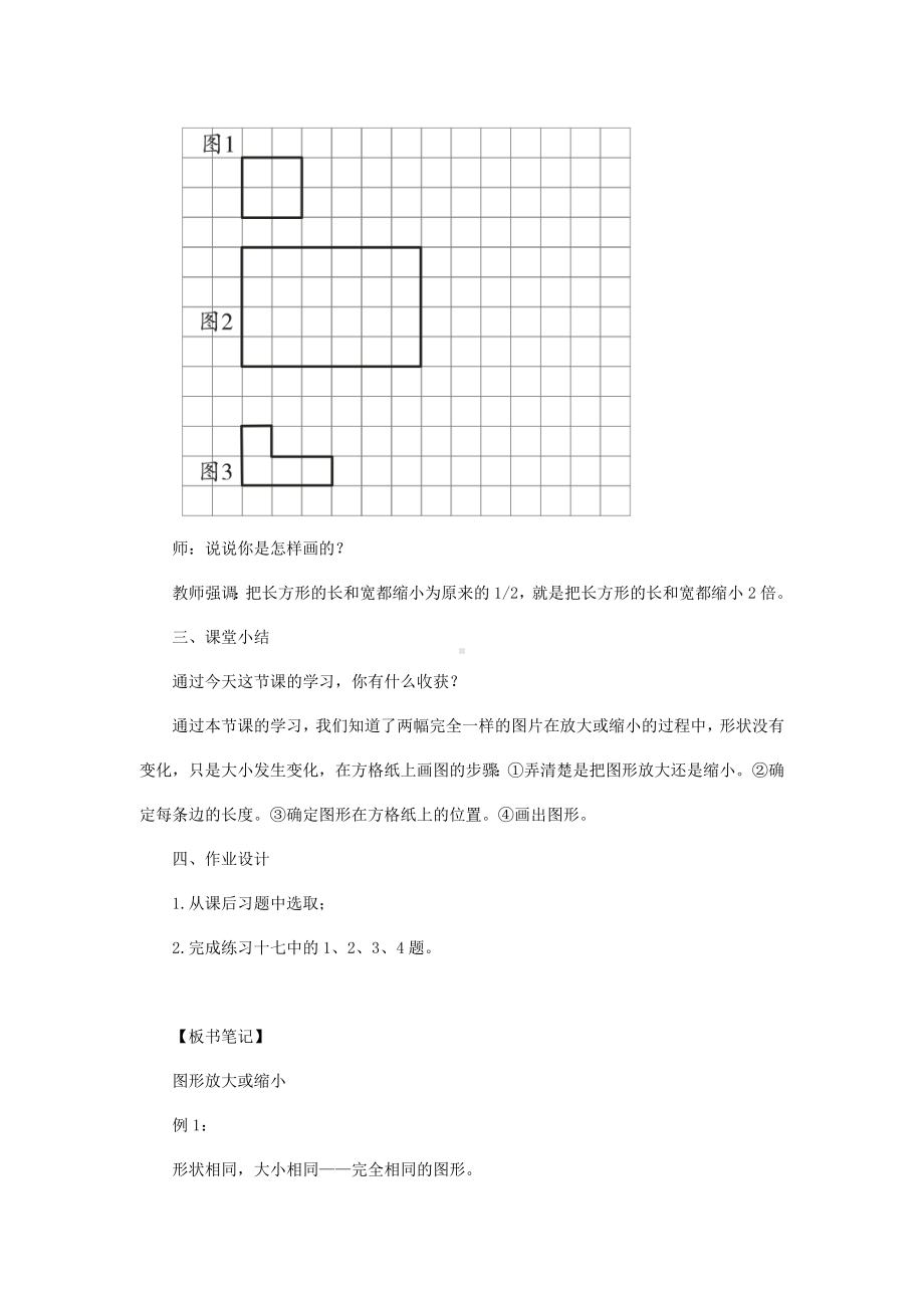 六年级上册数学教案-《图形放大或缩小》西师大版.doc_第3页