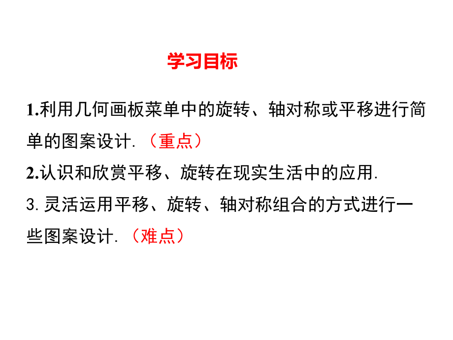 简单的图案设计学习培训模板课件.ppt_第2页