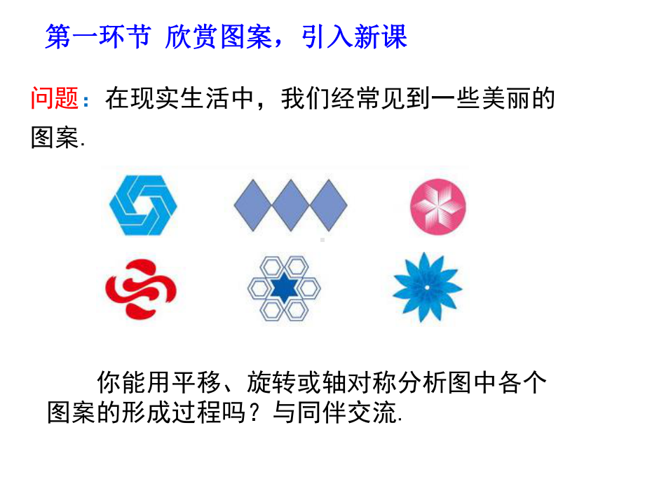 简单的图案设计学习培训模板课件.ppt_第3页