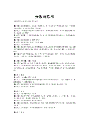 五年级上册数学教案-5.4 分数与除法（3）-北师大版.doc