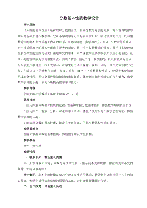 五年级上册数学教案-5.5 分数基本性质（2）-北师大版.doc