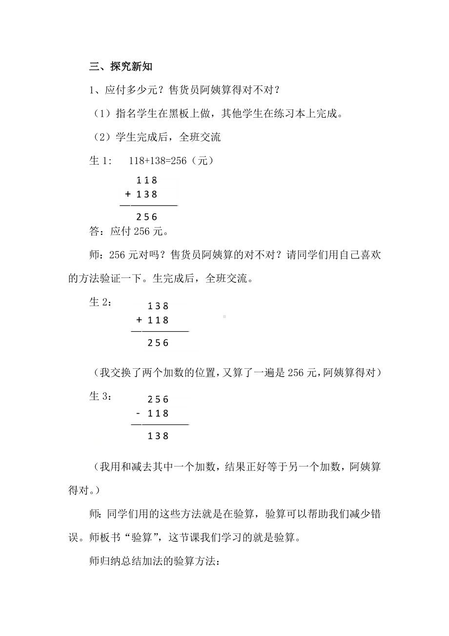 二年级数学下册教案5.6《算的对吗》北师大版.docx_第2页