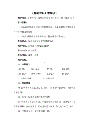 二年级数学下册教案5.6《算的对吗》北师大版.docx