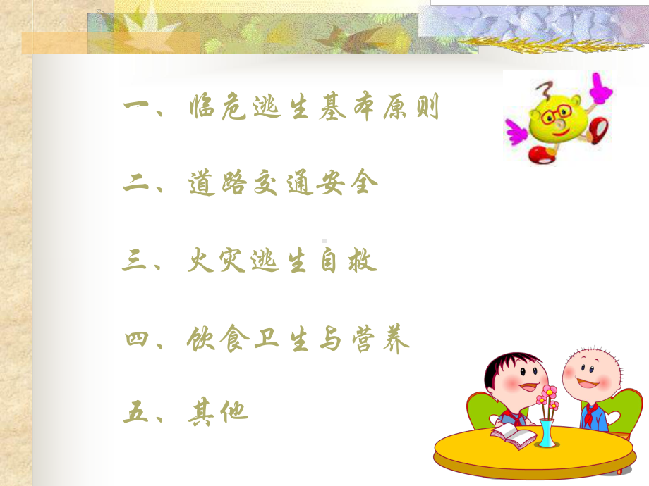 安全教育3课件.ppt_第3页