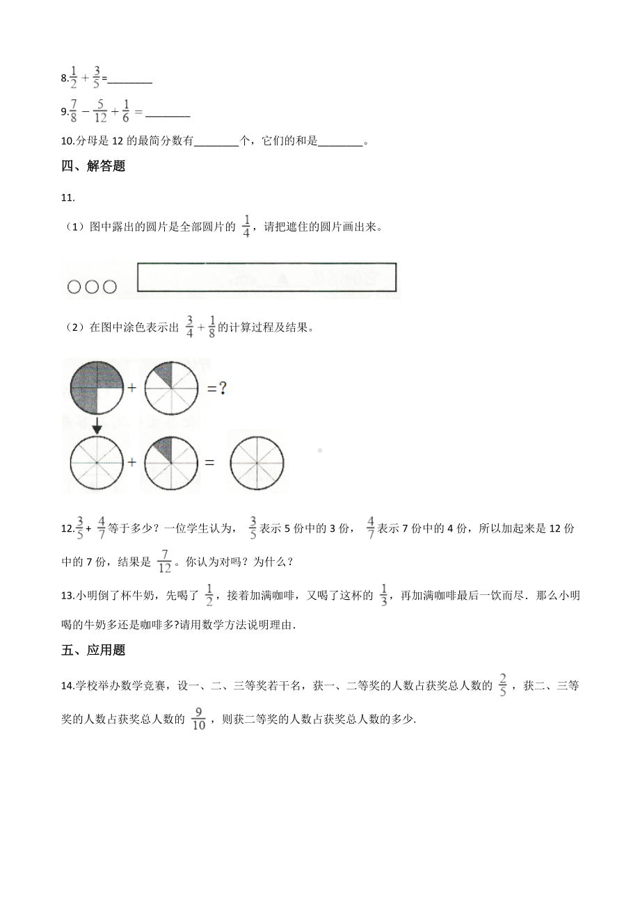 五年级下册数学一课一练 - 6.2异分母分数加、减法 人教版（含答案）.docx_第2页