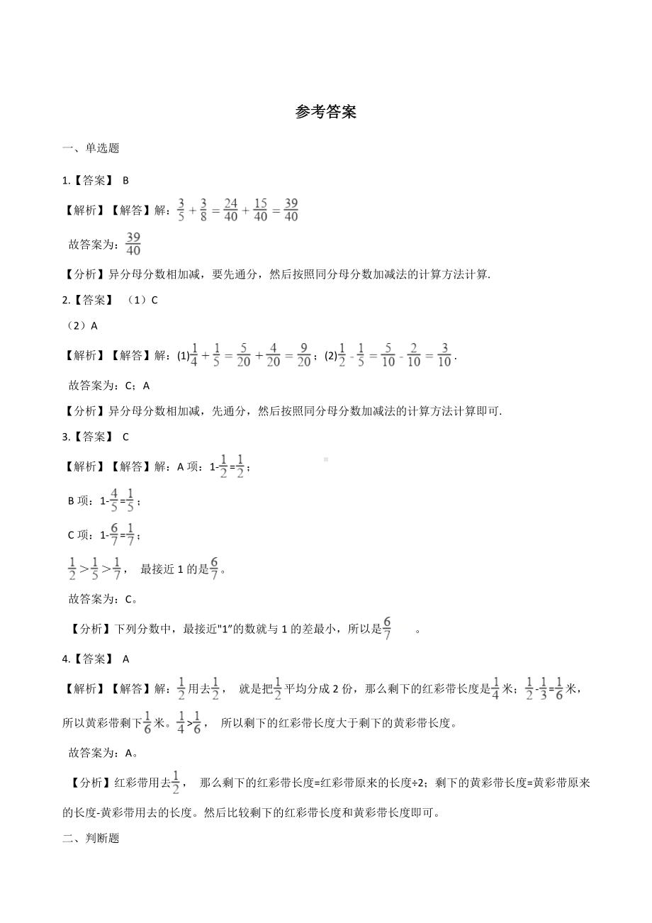 五年级下册数学一课一练 - 6.2异分母分数加、减法 人教版（含答案）.docx_第3页