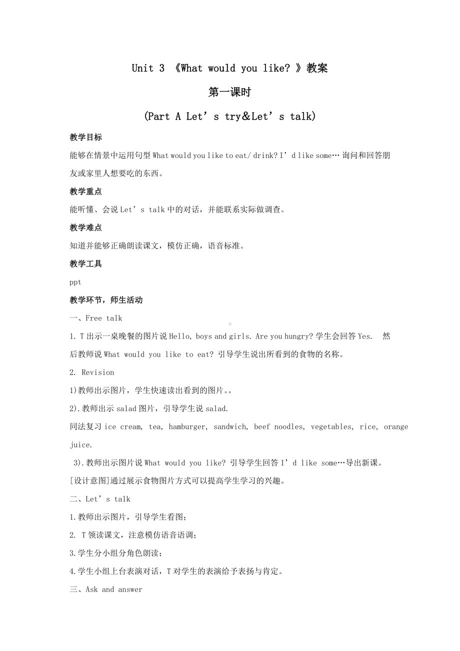 五年级上册英语教案Unit 3《What would you like 》第一课时 Part A Let's try ＆ Let's talk 人教PEP.doc_第1页