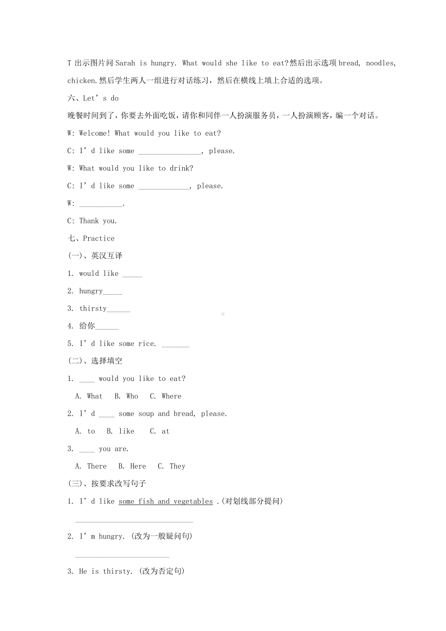 五年级上册英语教案Unit 3《What would you like 》第一课时 Part A Let's try ＆ Let's talk 人教PEP.doc_第3页