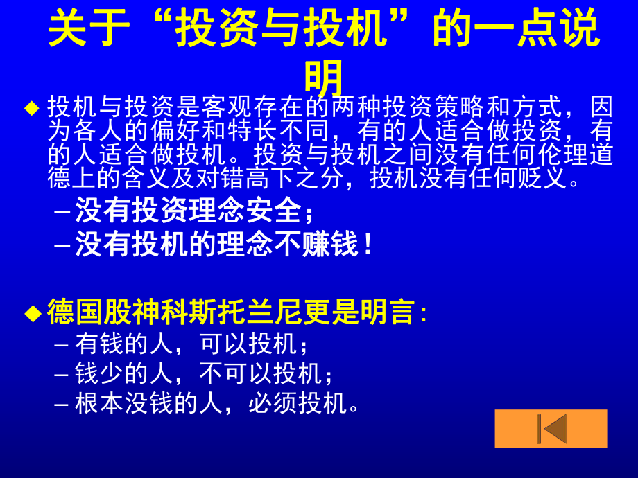 《证券投资概述》核心内容学习培训模板课件.ppt_第3页