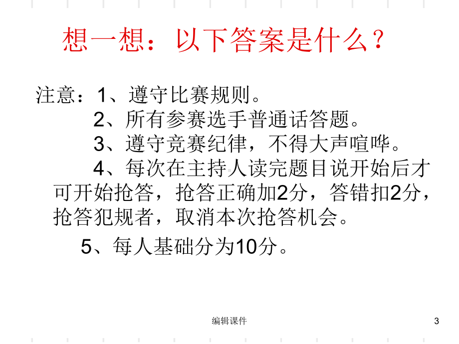 学生交通安全知识竞赛课件.ppt_第3页