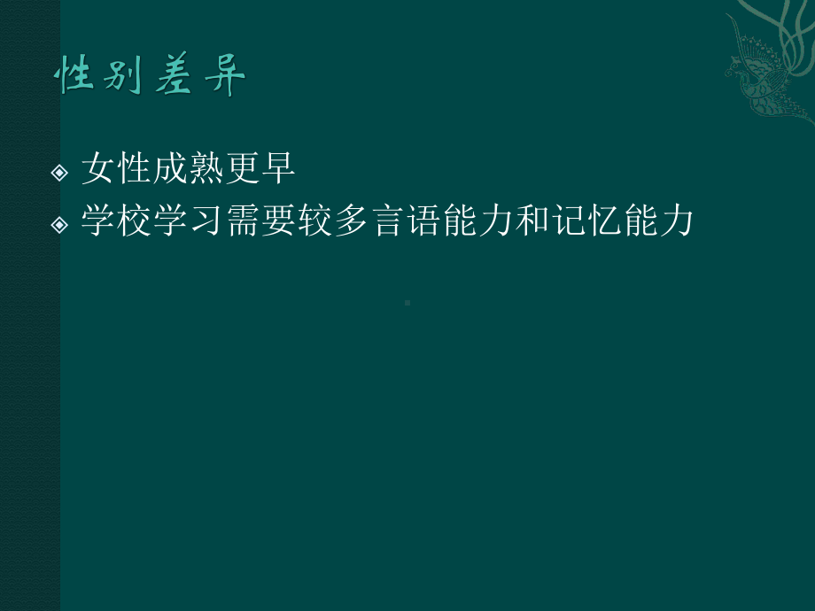 学业适应不良课件.ppt_第2页