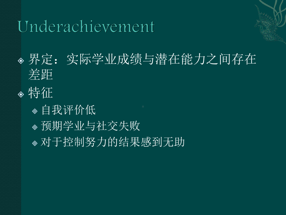 学业适应不良课件.ppt_第3页