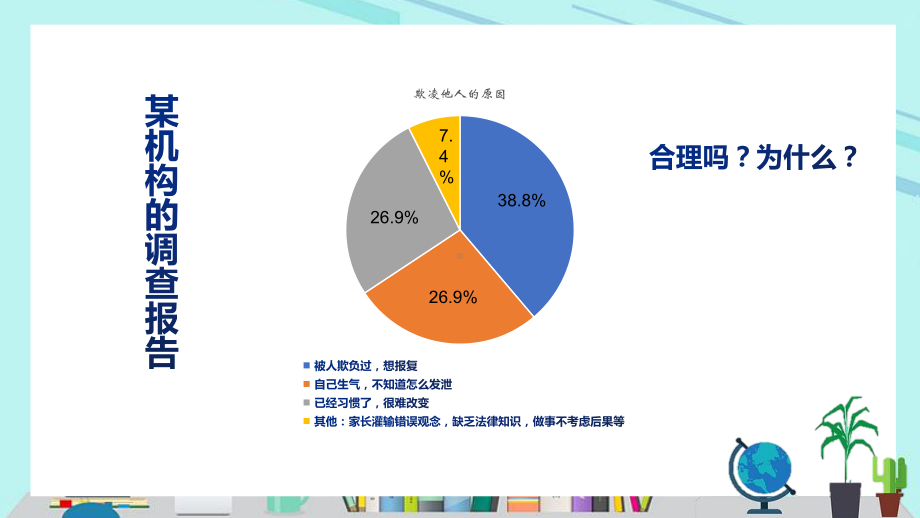 守法不违法优秀课件.pptx_第3页