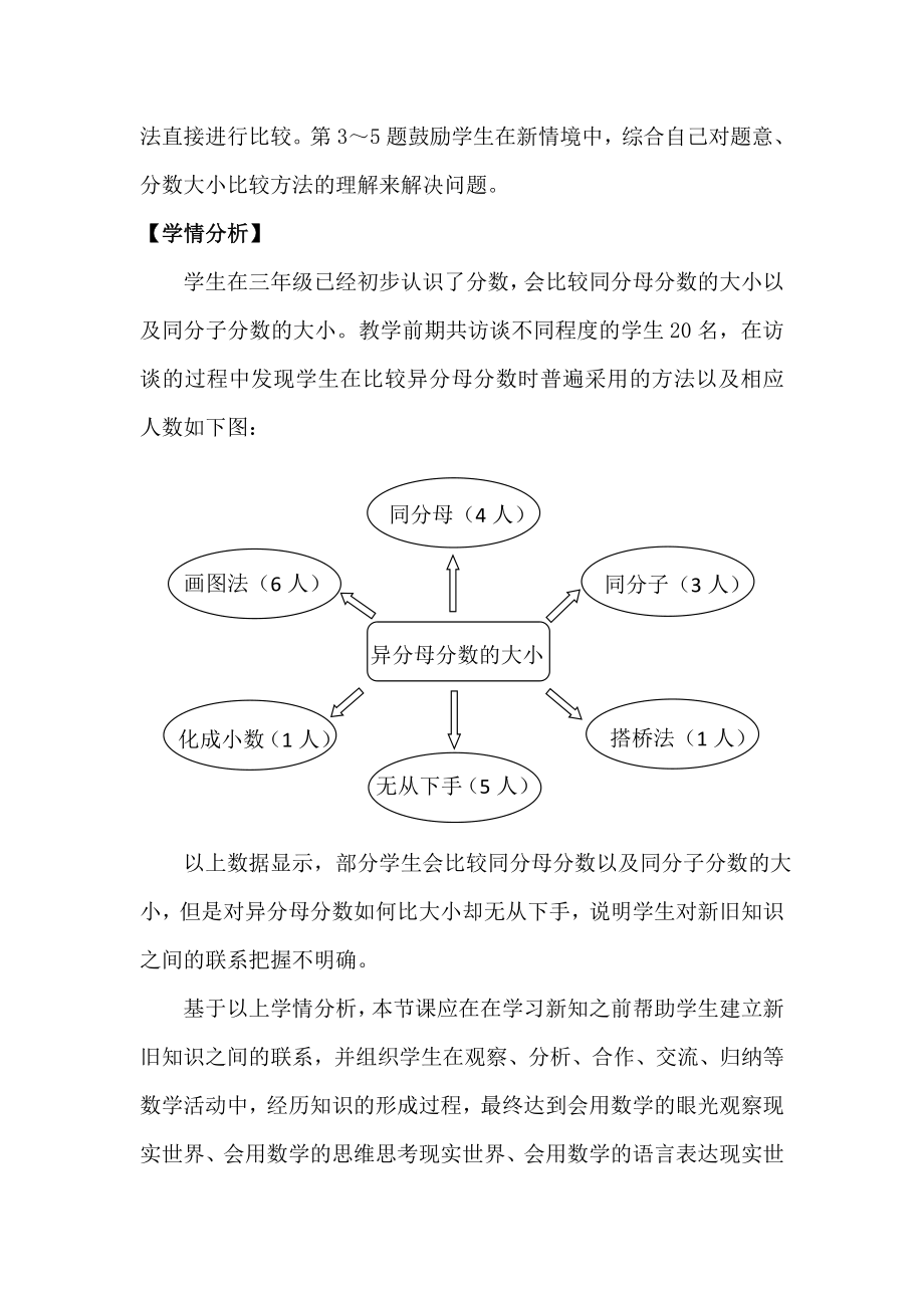 五年级上册数学教案-5.9 分数的大小（4）-北师大版.doc_第2页