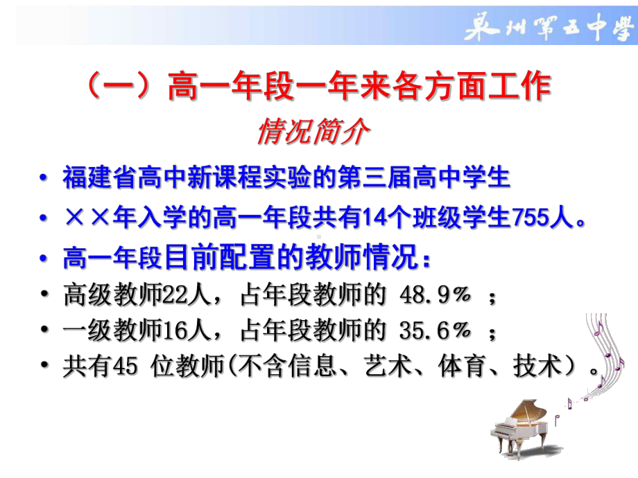 高一年段高中新课程文理倾向选择家长会学习培训模板课件.ppt_第2页