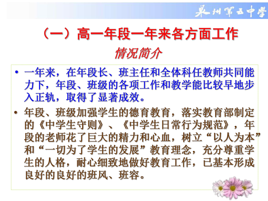 高一年段高中新课程文理倾向选择家长会学习培训模板课件.ppt_第3页