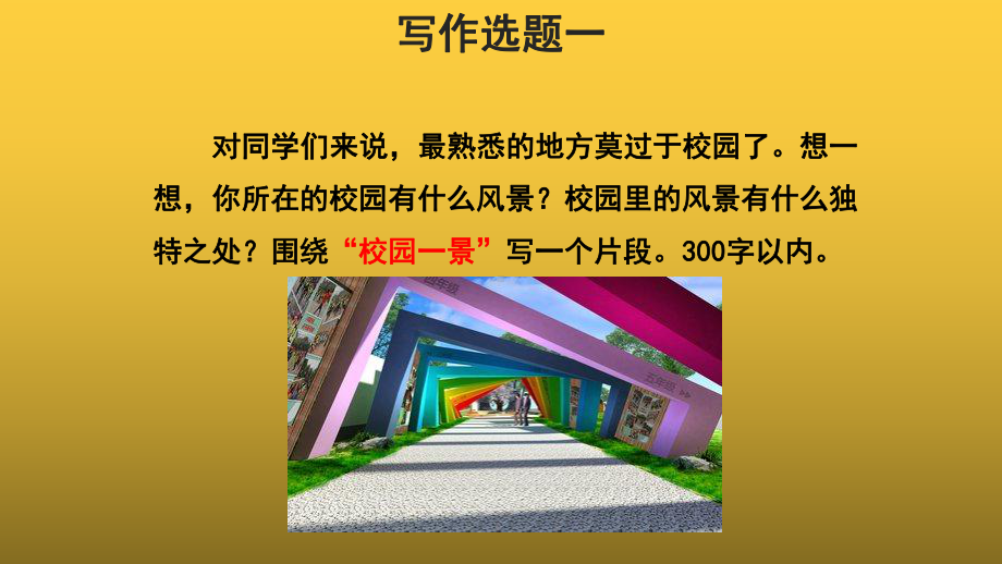 （教学课件）学习描写景物参考课件.pptx_第2页