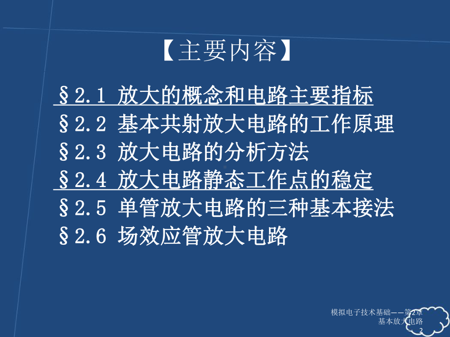 大学生模拟电路课件.ppt_第2页