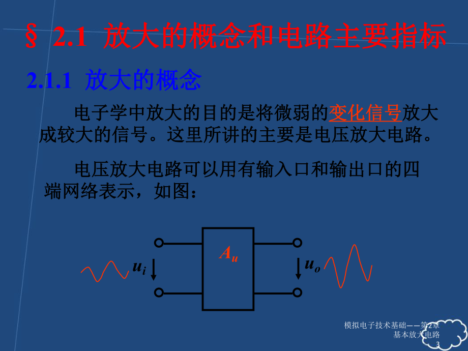 大学生模拟电路课件.ppt_第3页