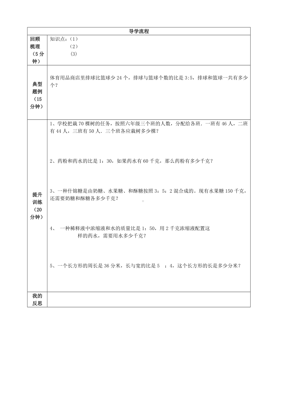 六年级上册数学导学案-6.3比的应用｜北师大版 (1).doc_第2页