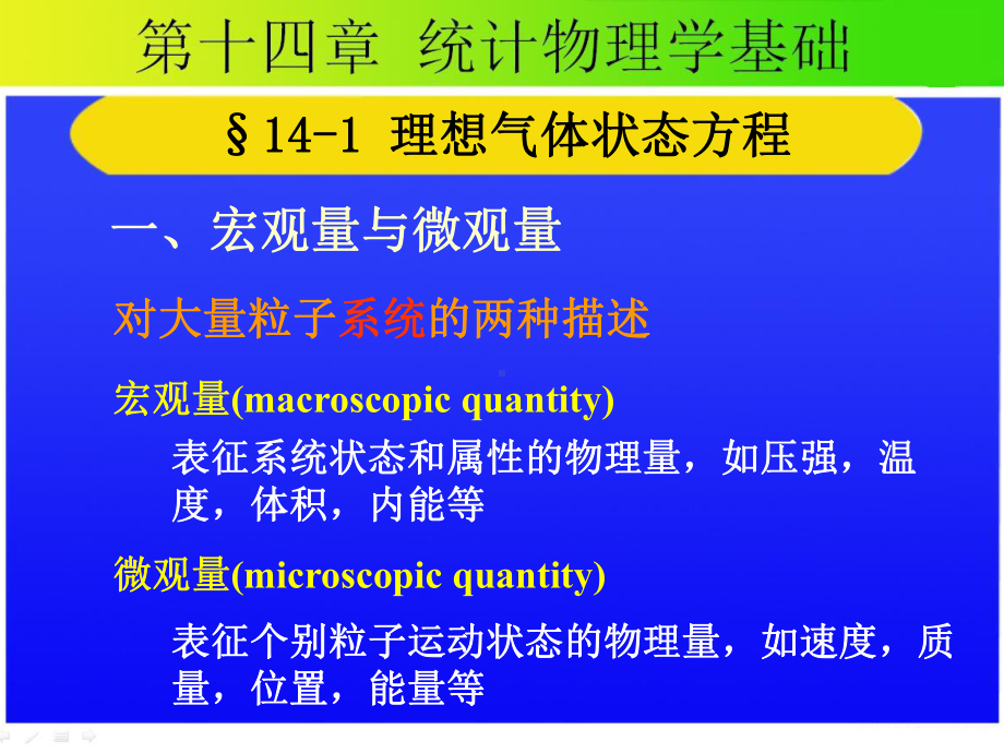 大学物理：统计物理学基础课件.ppt_第3页