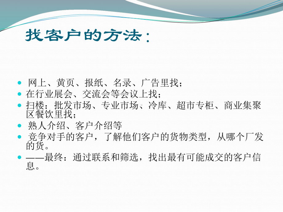 客户开发的步骤和技术课件.pptx_第3页