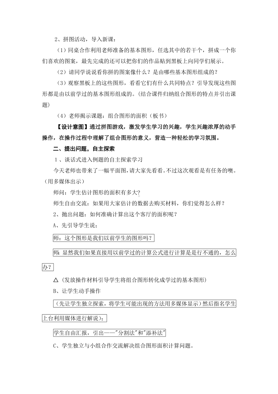 五年级上册数学教案-6.1 组合图形的面积（6）-北师大版.doc_第2页