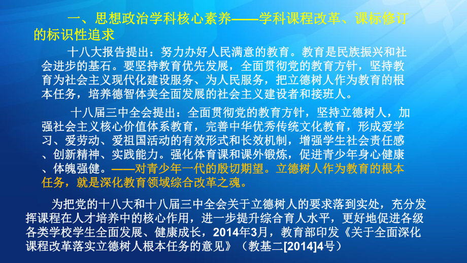 基于思想政治学科核心素养的教学与评价课件.pptx_第2页