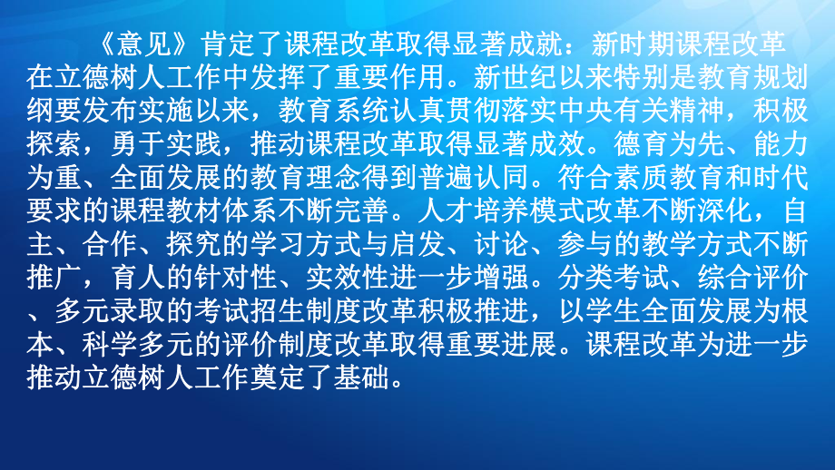 基于思想政治学科核心素养的教学与评价课件.pptx_第3页