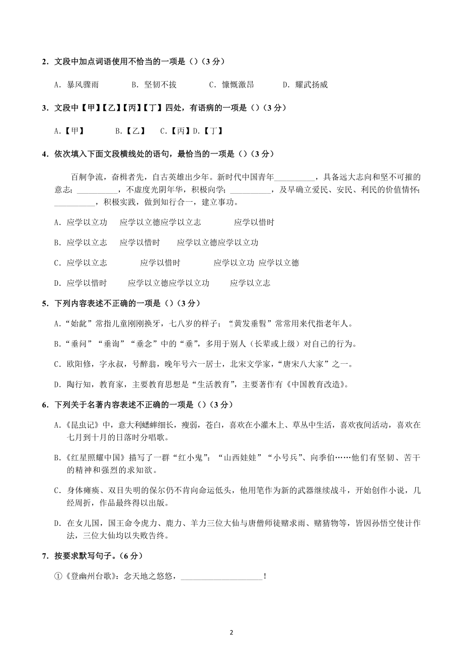 2022年贵州省遵义市初中毕业生学业（升学）统一考试语文试题.docx_第2页