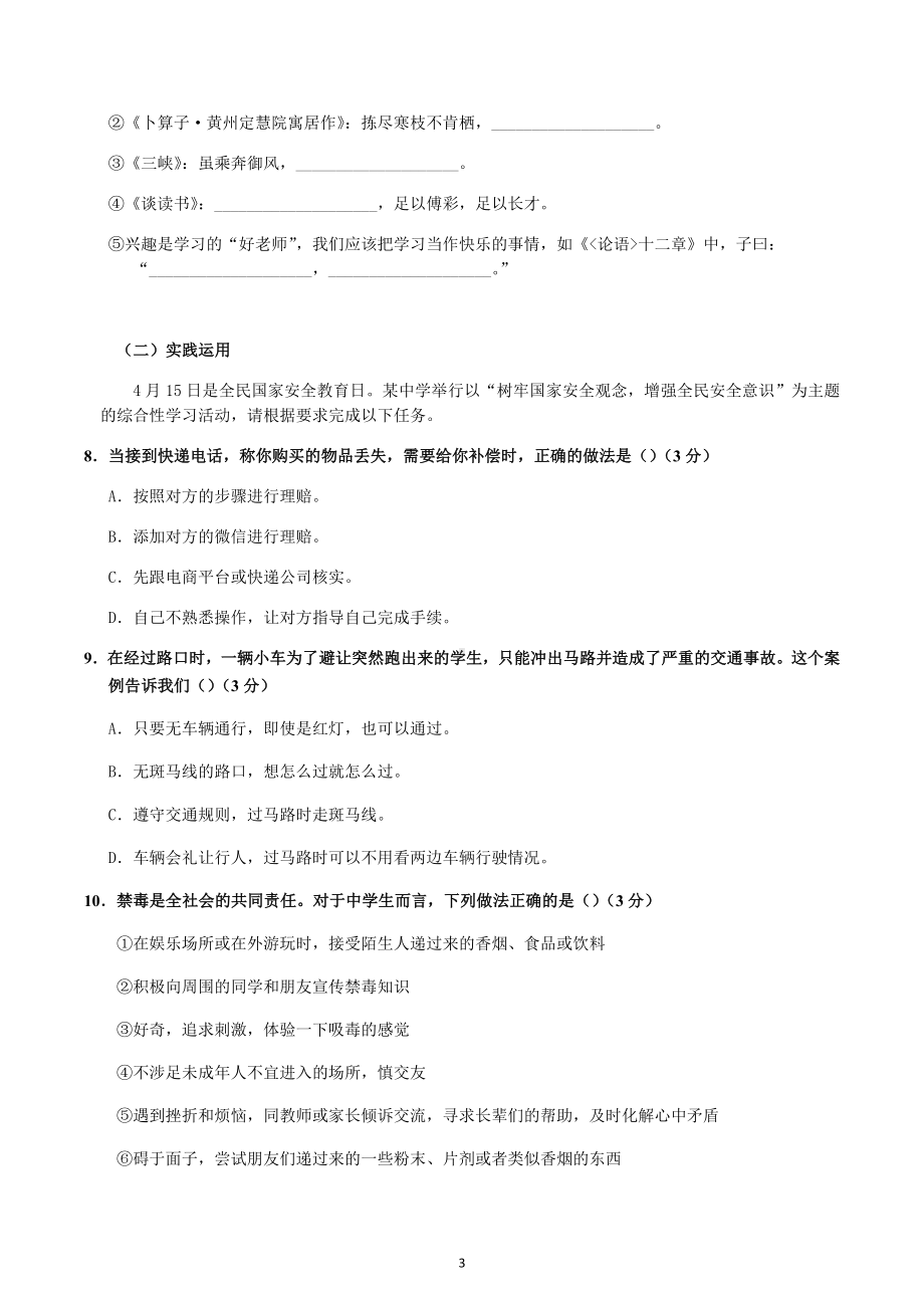 2022年贵州省遵义市初中毕业生学业（升学）统一考试语文试题.docx_第3页