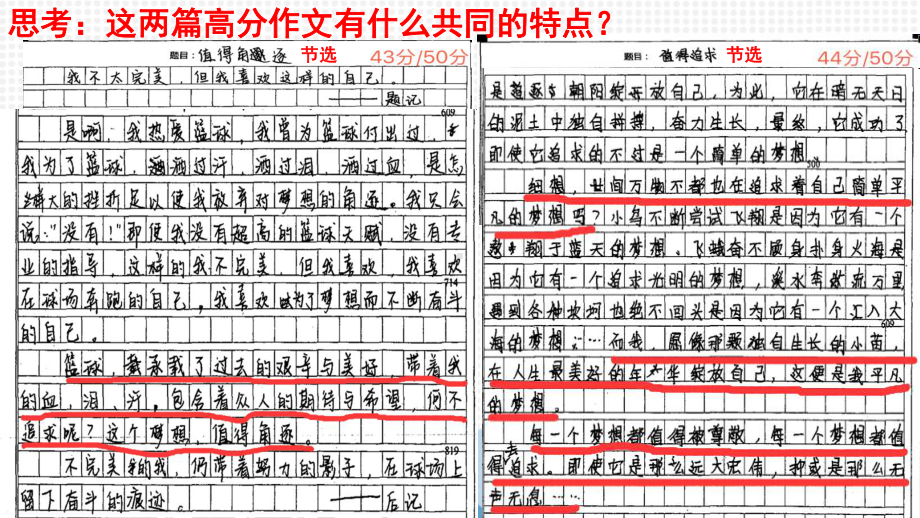 夹叙夹议画龙点睛初中语文课件.ppt_第2页