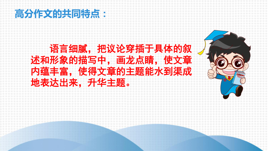 夹叙夹议画龙点睛初中语文课件.ppt_第3页