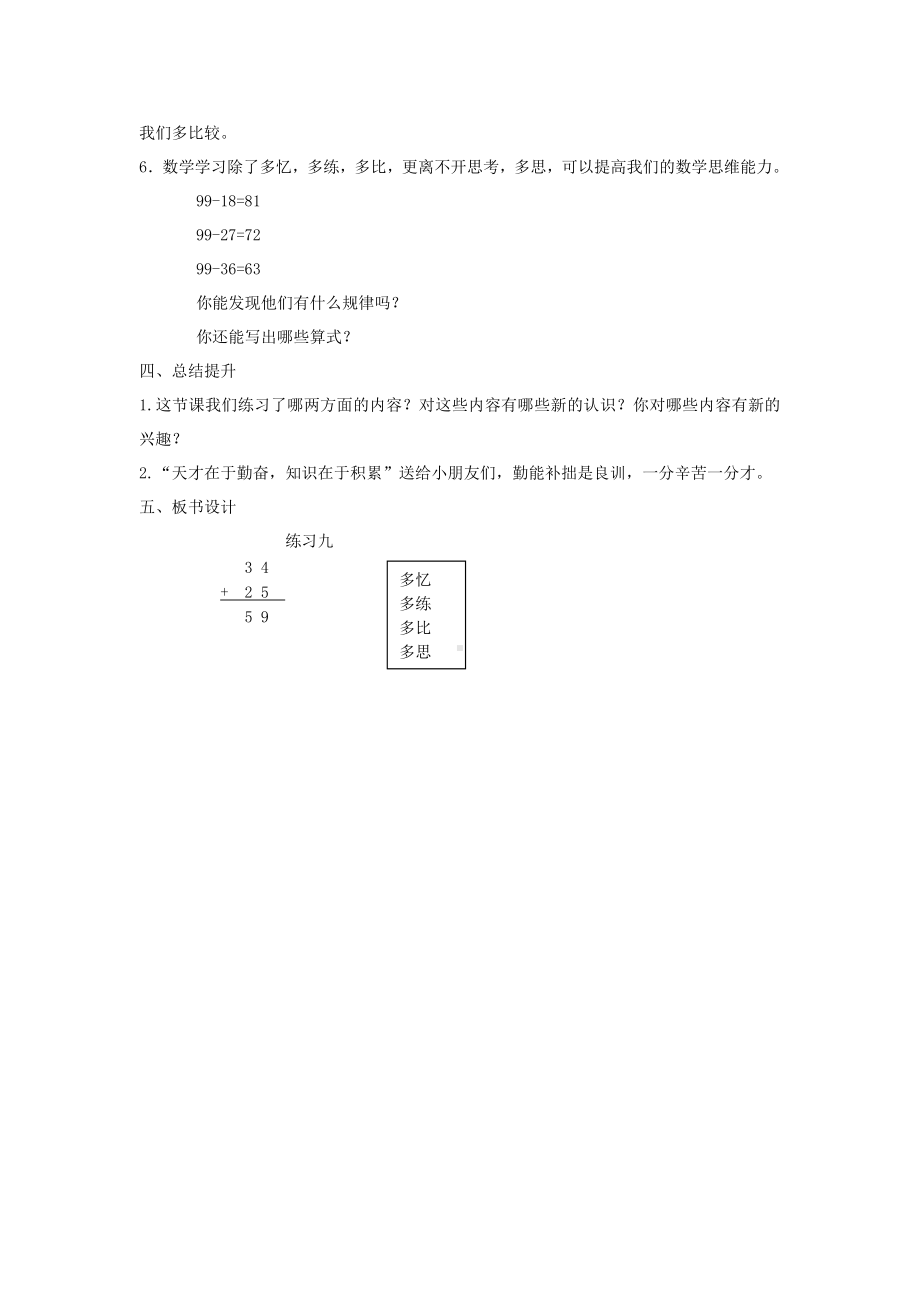 一年级下册数学教案 - 4.12 练习九丨苏教版 .docx_第3页