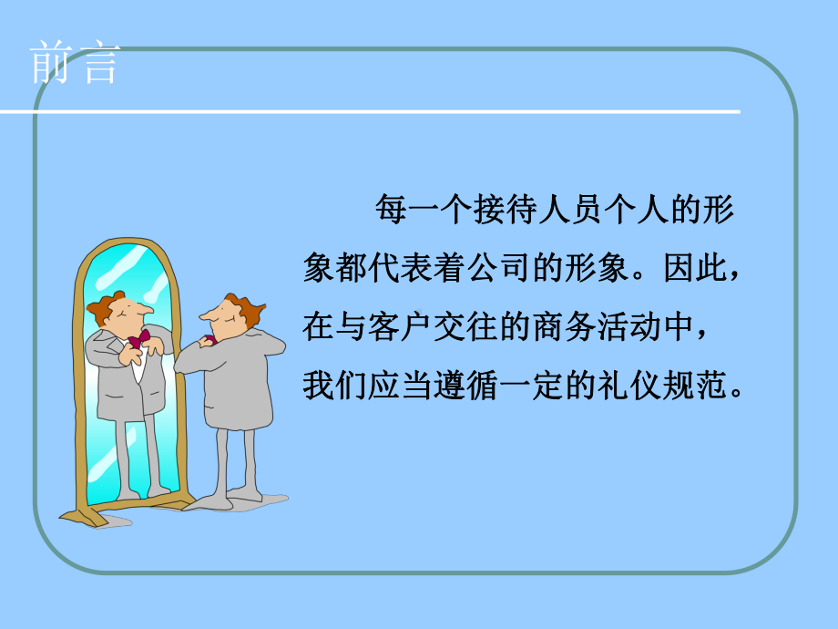 客户接待规范 接待礼仪课件.ppt_第2页