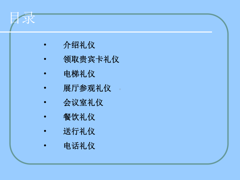 客户接待规范 接待礼仪课件.ppt_第3页