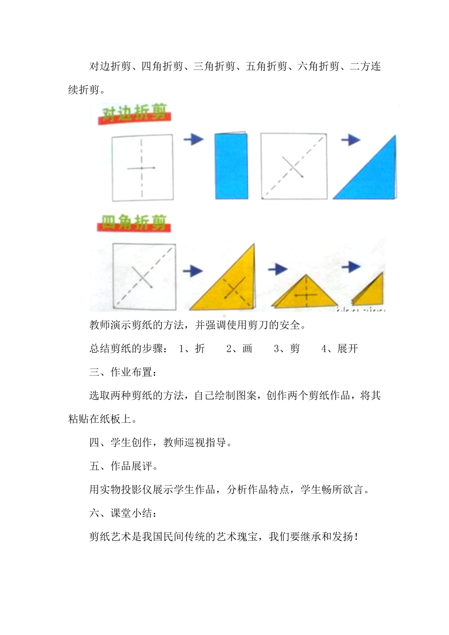 四年级上册美术教案-第7课 学学剪纸 ｜辽海版.docx_第3页