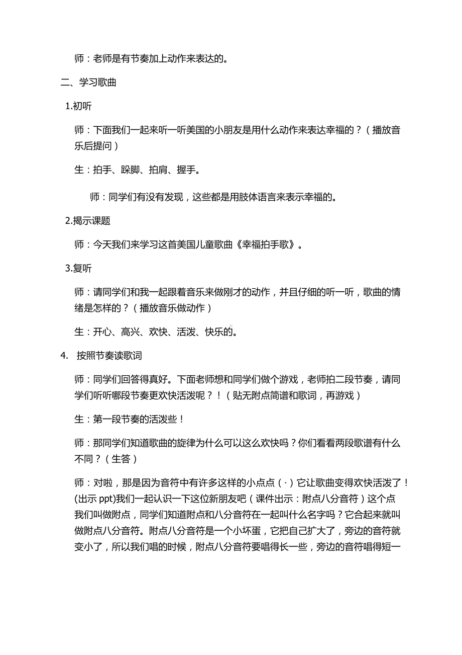 二年级下册音乐教案 （简谱） 唱歌　 幸福拍手歌(5) 人教版.docx_第2页