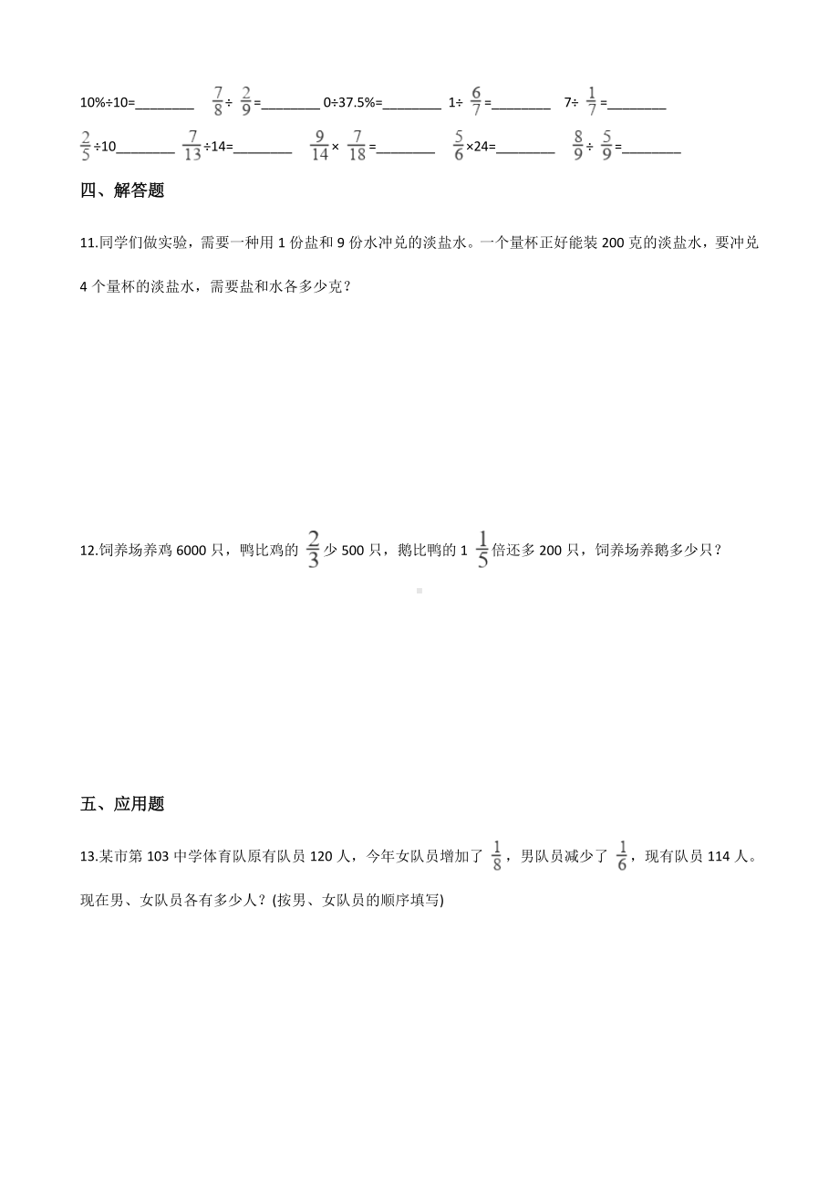 五年级下册数学一课一练 - 3.3分数乘法（三）北师大版（含答案）.docx_第2页