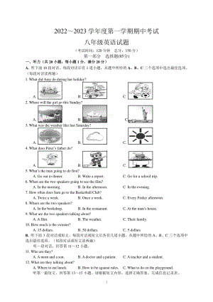 江苏省泰州市靖江市实验学校2022-2023学年八年级上学期期中考试英语试卷.pdf