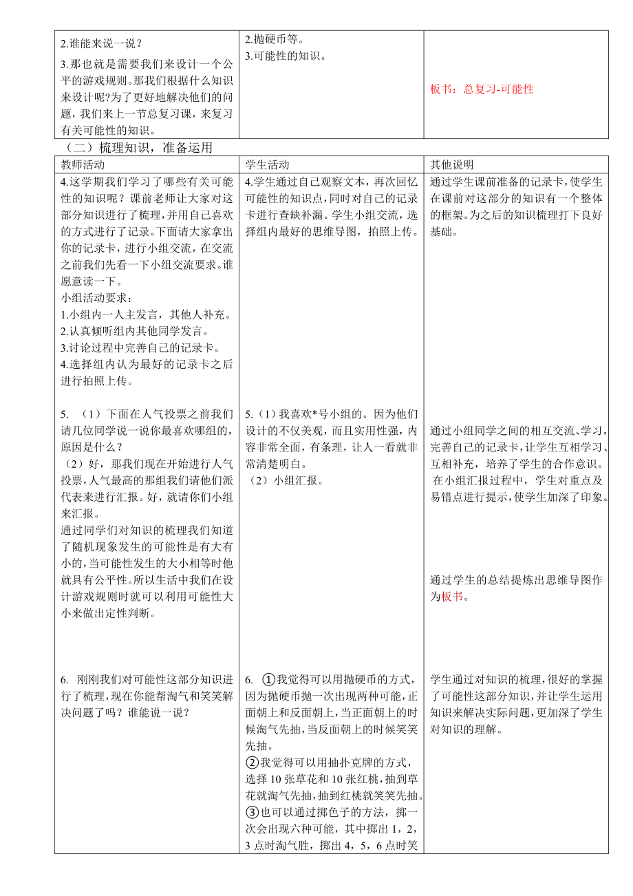 五年级上册数学教案-总复习2-北师大版.doc_第2页