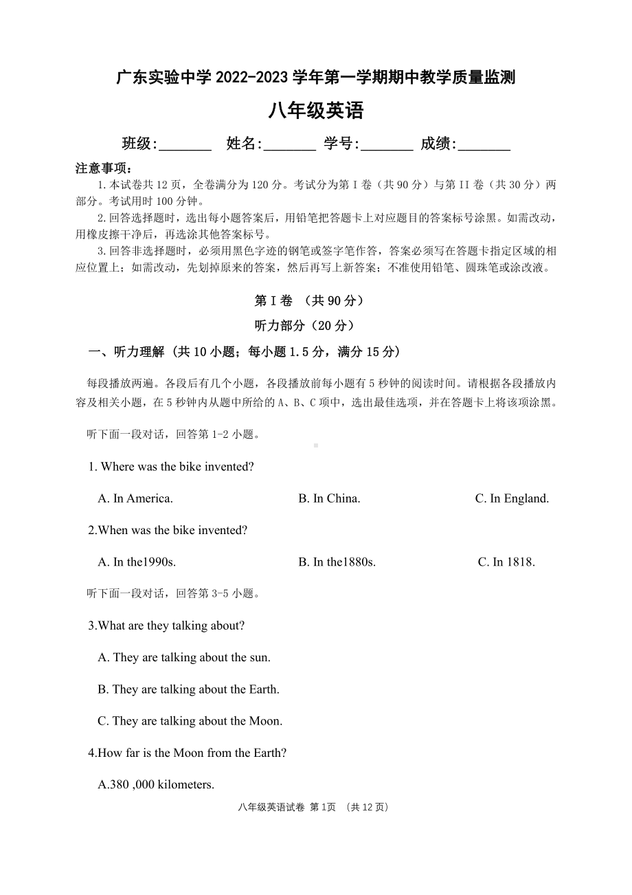 广东省实验中学2022-2023学年八年级上学期期中考试英语试题.pdf_第1页