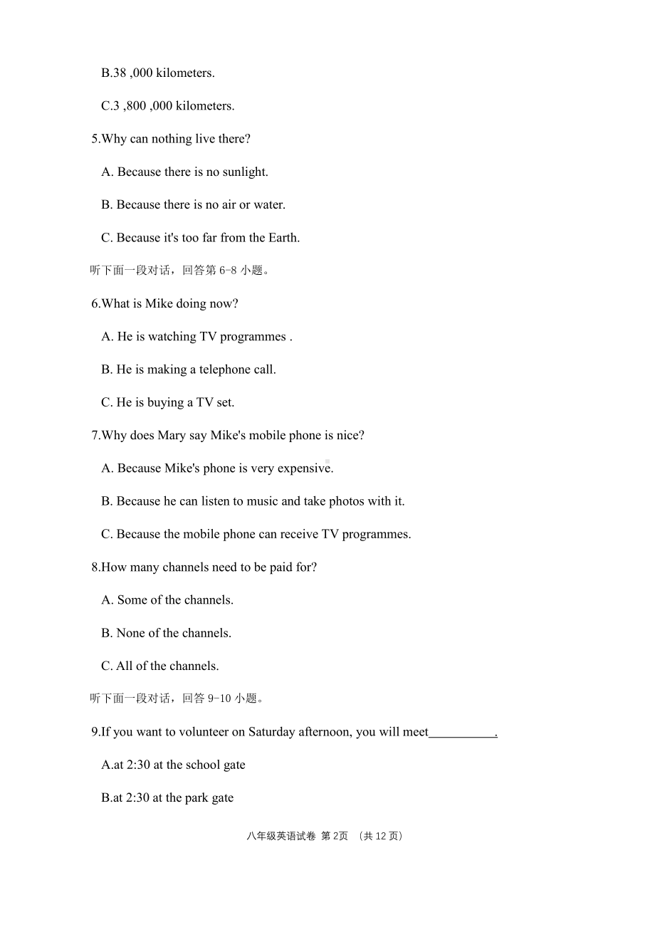 广东省实验中学2022-2023学年八年级上学期期中考试英语试题.pdf_第2页