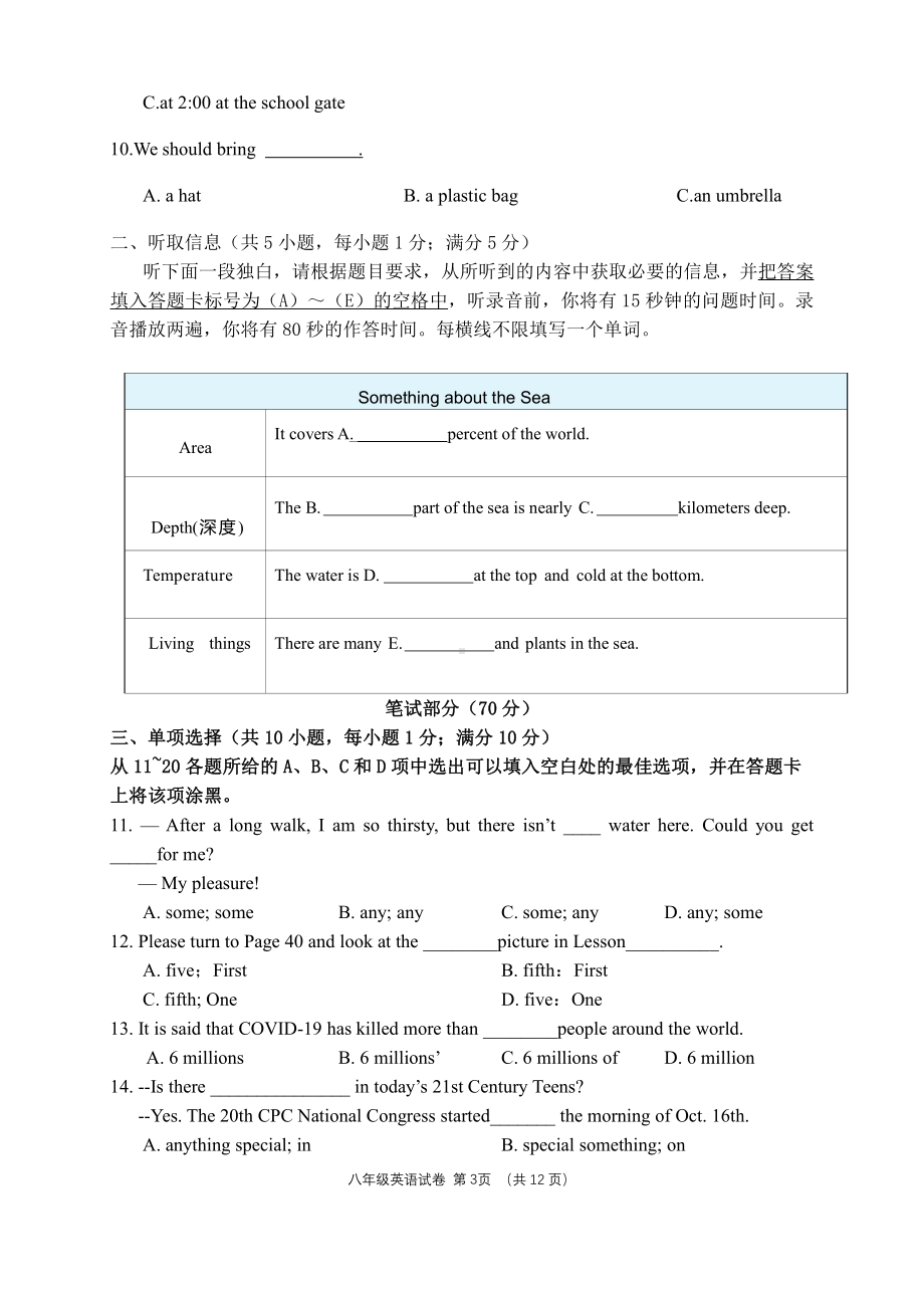 广东省实验中学2022-2023学年八年级上学期期中考试英语试题.pdf_第3页