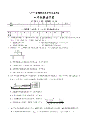 福建省福州第一 2021-2022学年八年级下学期期末考试物理试题（基础）.docx