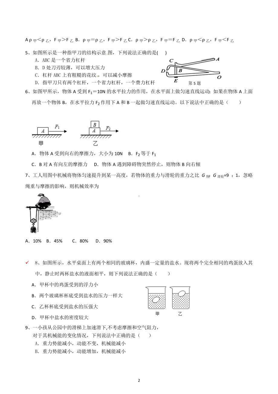 福建省福州第一 2021-2022学年八年级下学期期末考试物理试题（基础）.docx_第2页