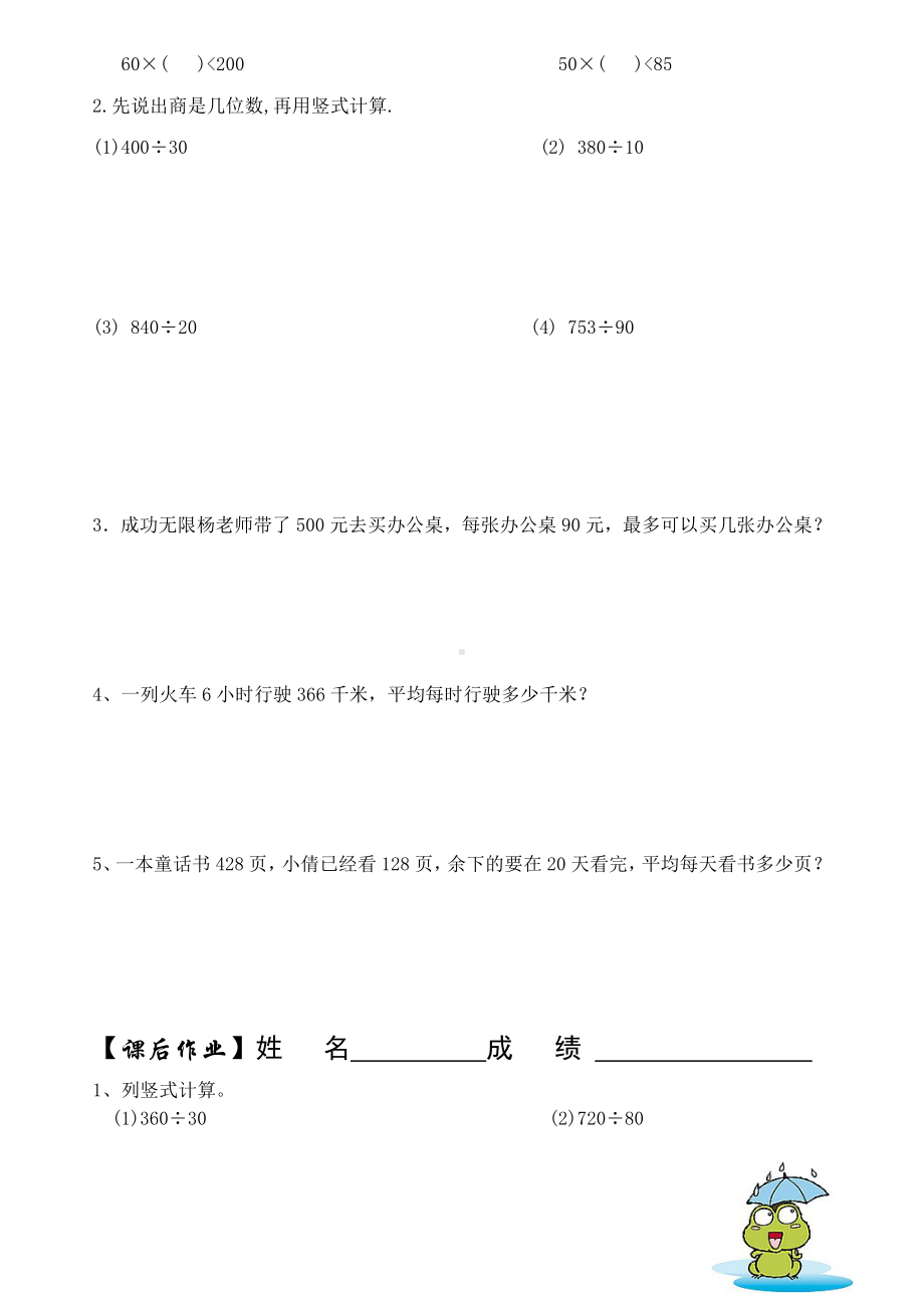 四年级上册数学试题-同步精练：第21讲除数是整十数的除法（无答案）北师大版.doc_第3页