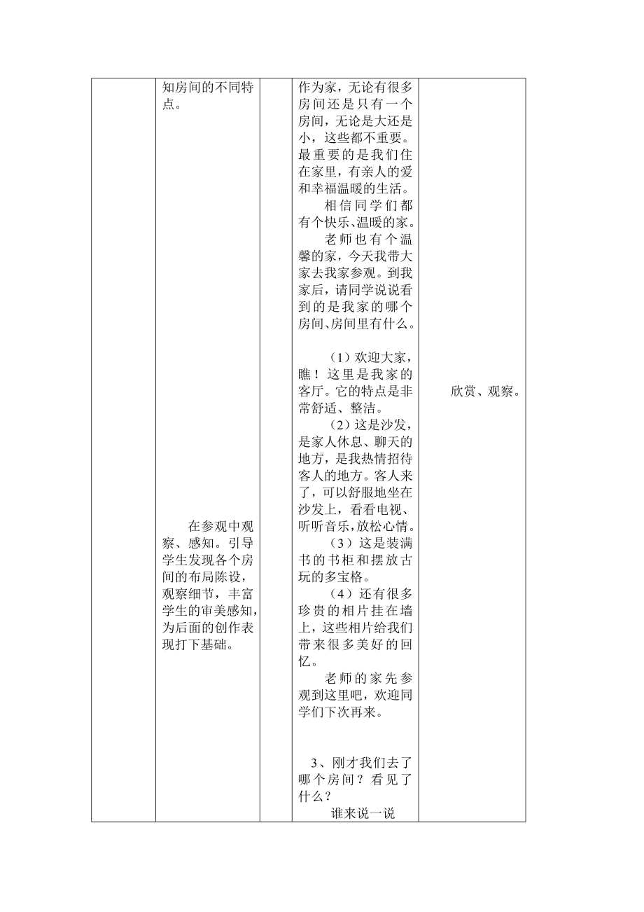 一年级上册美术教案-第3课可爱的家 ▏人美版 (北京)(1).doc_第2页