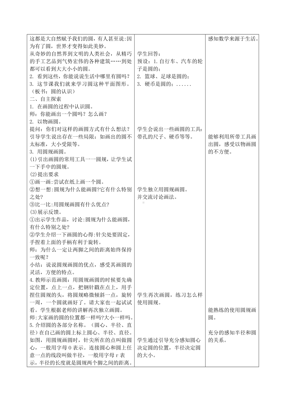 六年级上册数学教案 - 《圆的认识》教学设计人教版.doc_第2页