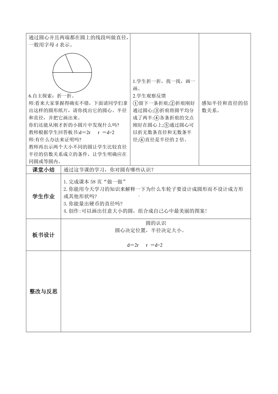 六年级上册数学教案 - 《圆的认识》教学设计人教版.doc_第3页